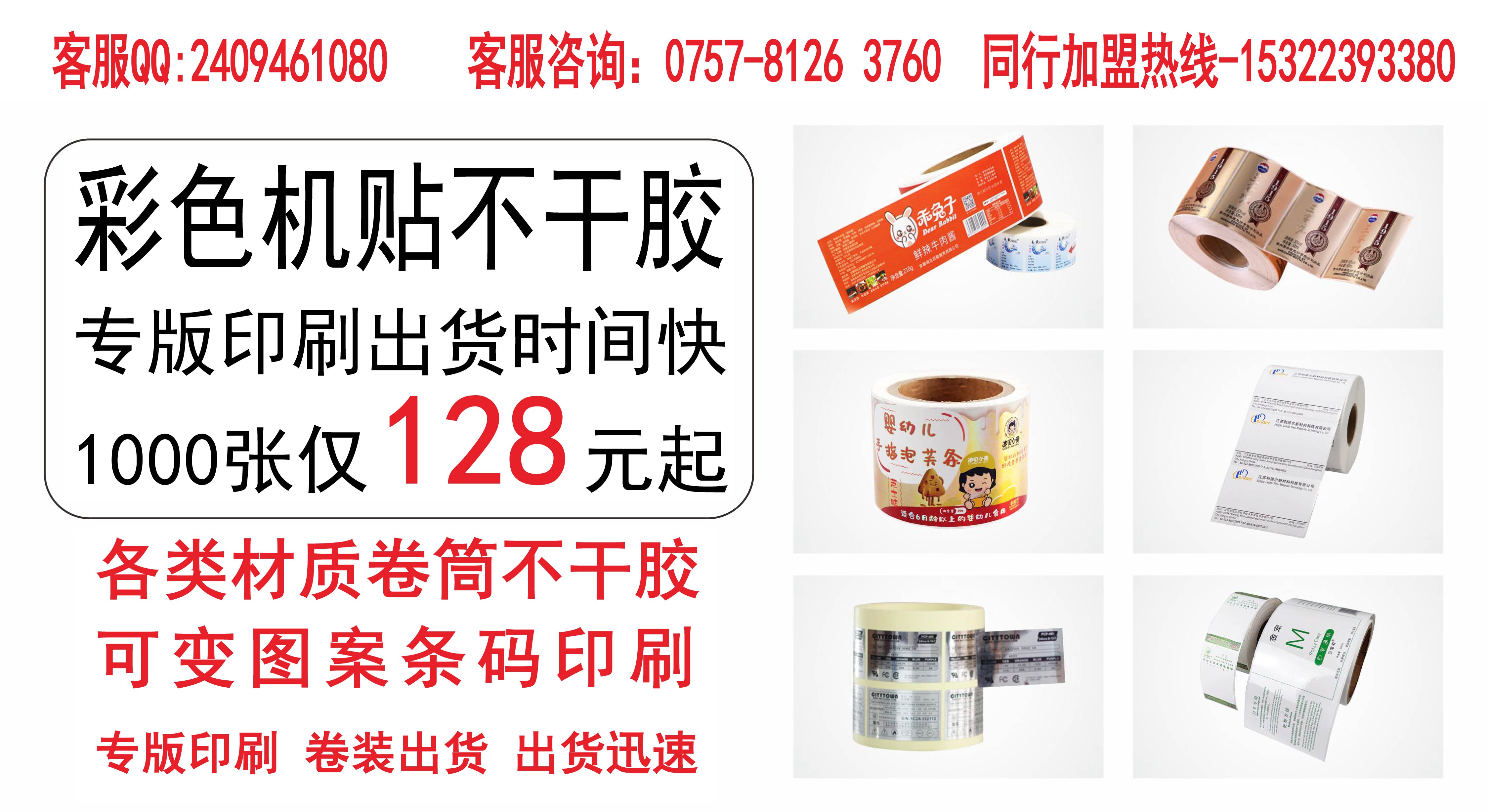 机贴不干胶